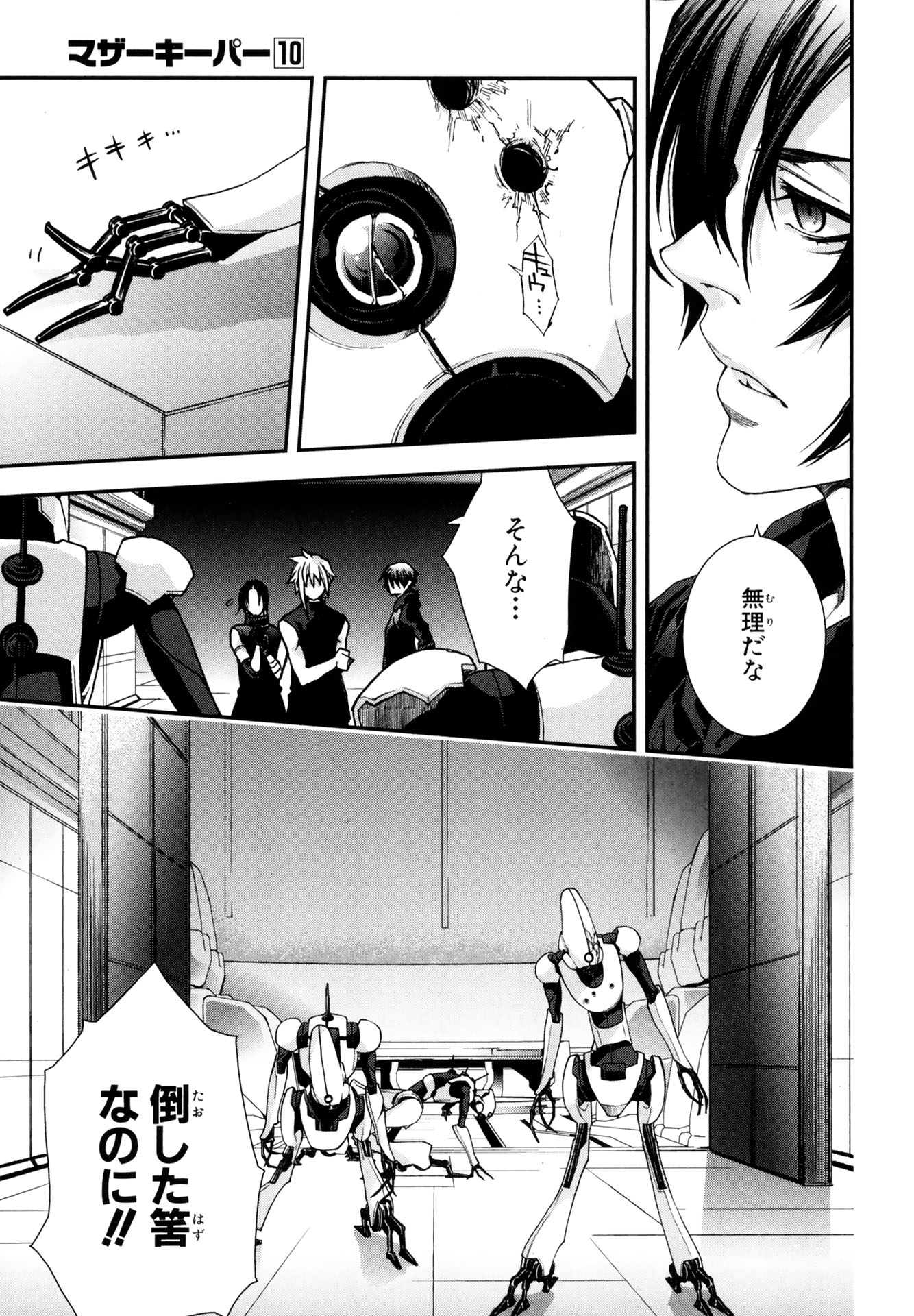 マザーキーパー 第71話 - Page 9