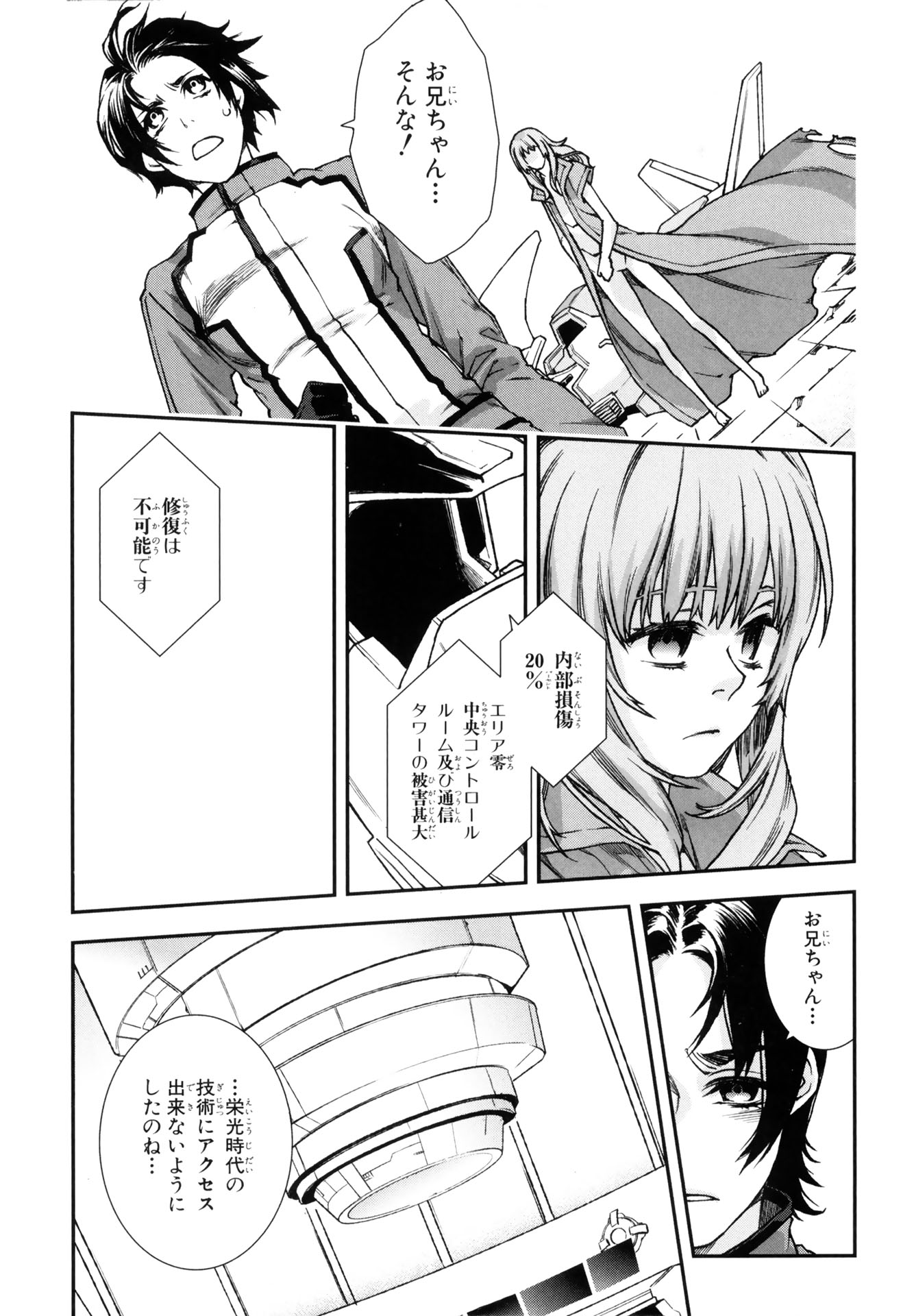 マザーキーパー 第72話 - Page 27