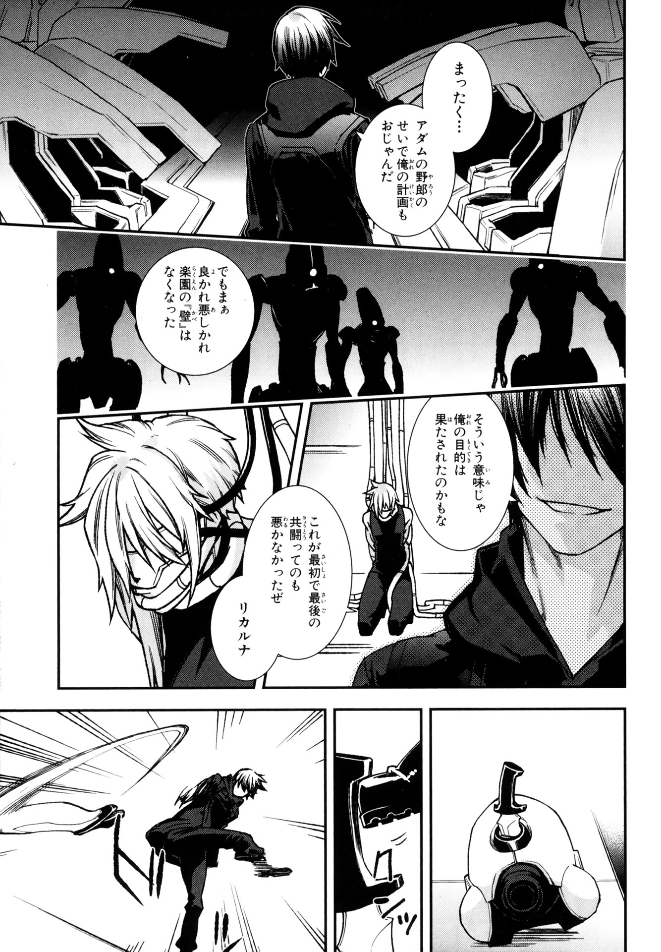 マザーキーパー 第72話 - Page 9