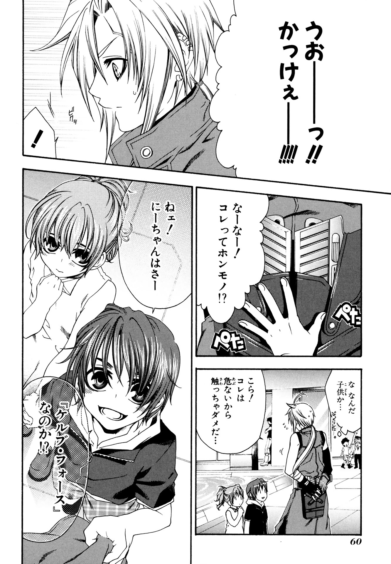 マザーキーパー 第8話 - Page 16