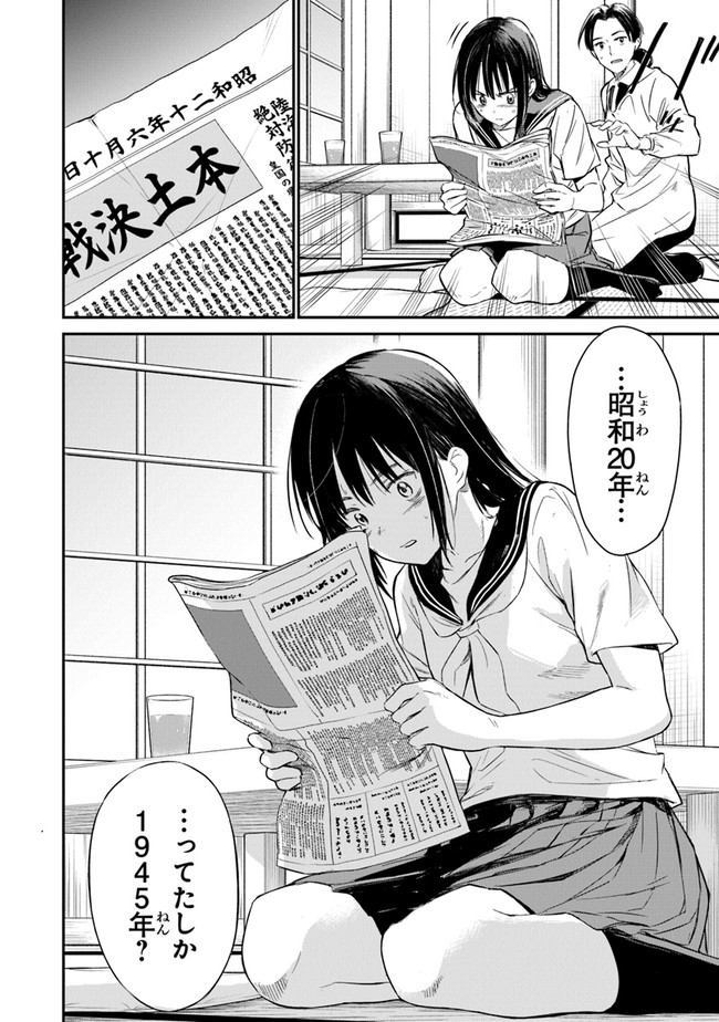 あの花が咲く丘で、君とまた出会えたら。 Ano Hana Ga Saku Oka De 第1話 - Page 45