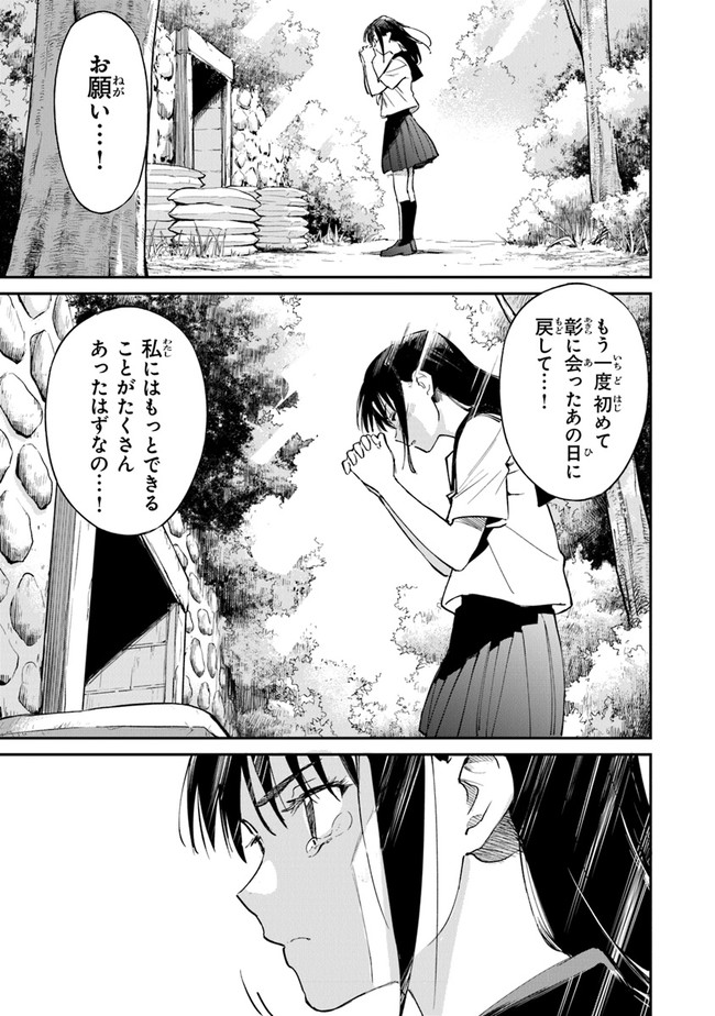 あの花が咲く丘で、君とまた出会えたら。 Ano Hana Ga Saku Oka De 第10話 - Page 27