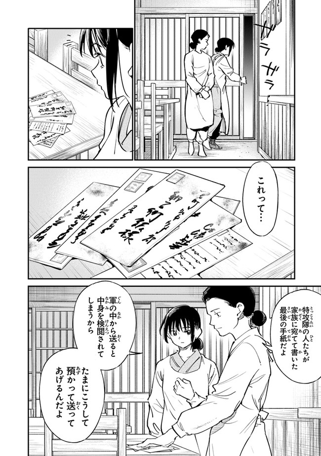 あの花が咲く丘で、君とまた出会えたら。 Ano Hana Ga Saku Oka De 第10話 - Page 8