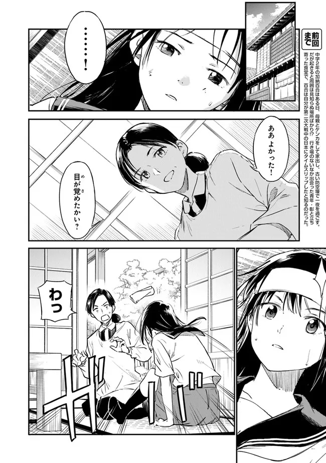 あの花が咲く丘で、君とまた出会えたら。 Ano Hana Ga Saku Oka De 第2話 - Page 2