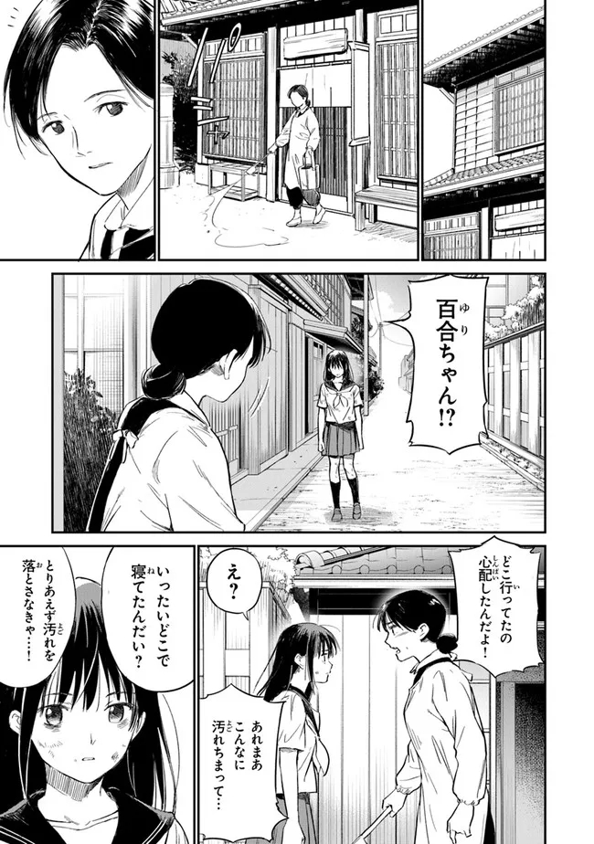 あの花が咲く丘で、君とまた出会えたら。 Ano Hana Ga Saku Oka De 第2話 - Page 11