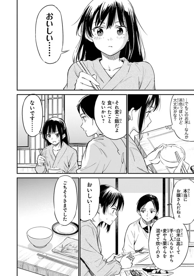 あの花が咲く丘で、君とまた出会えたら。 Ano Hana Ga Saku Oka De 第2話 - Page 18