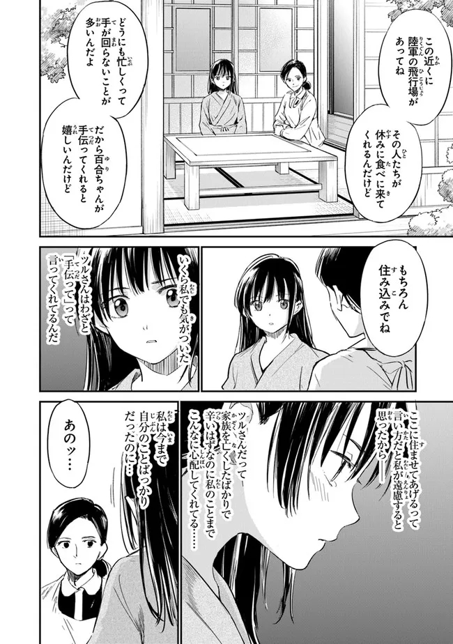 あの花が咲く丘で、君とまた出会えたら。 Ano Hana Ga Saku Oka De 第2話 - Page 20