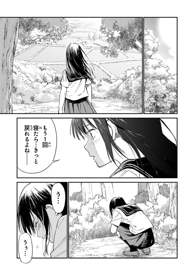 あの花が咲く丘で、君とまた出会えたら。 Ano Hana Ga Saku Oka De 第2話 - Page 9