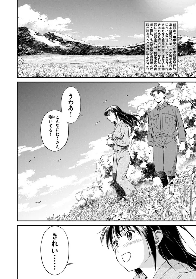 あの花が咲く丘で、君とまた出会えたら。 Ano Hana Ga Saku Oka De 第3話 - Page 2