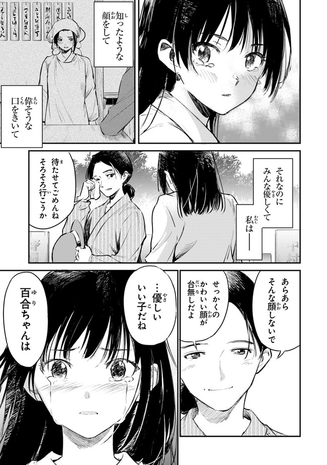 あの花が咲く丘で、君とまた出会えたら。 Ano Hana Ga Saku Oka De 第4話 - Page 29