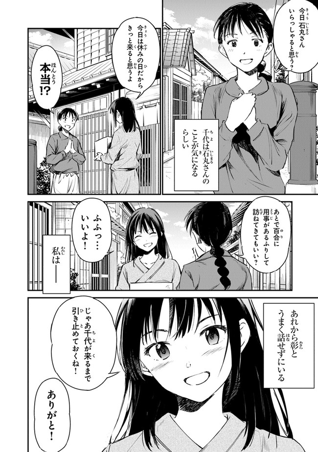 あの花が咲く丘で、君とまた出会えたら。 Ano Hana Ga Saku Oka De 第4話 - Page 4