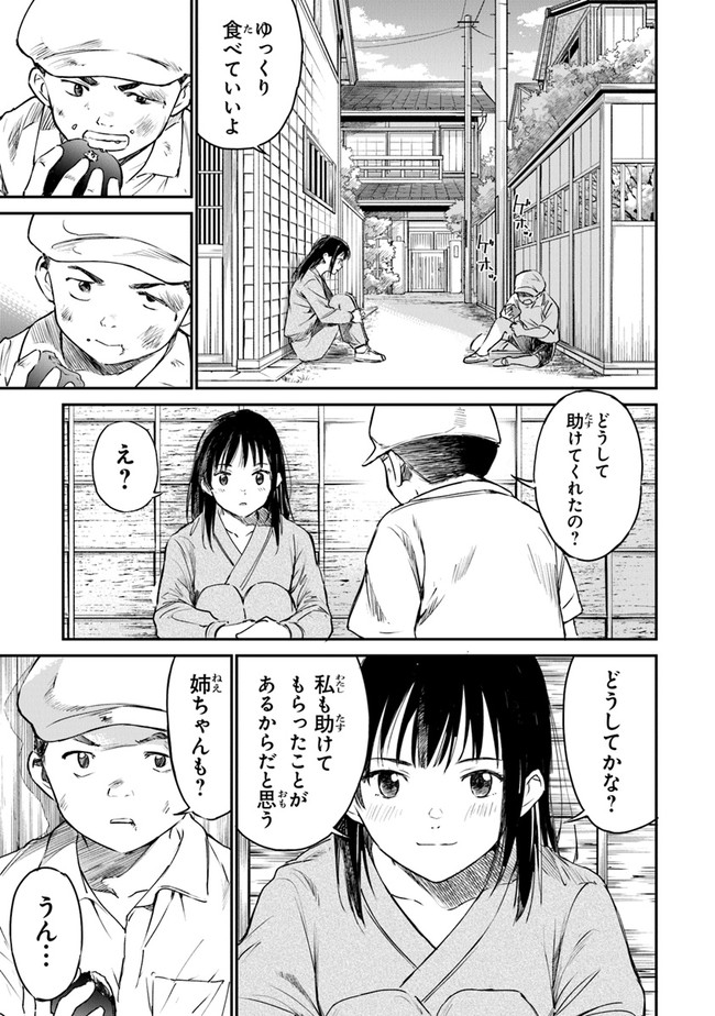 あの花が咲く丘で、君とまた出会えたら。 Ano Hana Ga Saku Oka De 第5話 - Page 11