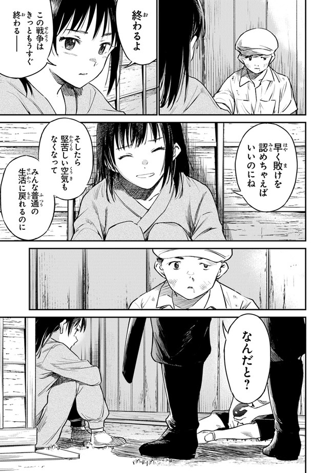 あの花が咲く丘で、君とまた出会えたら。 Ano Hana Ga Saku Oka De 第5話 - Page 13