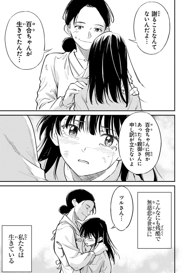 あの花が咲く丘で、君とまた出会えたら。 Ano Hana Ga Saku Oka De 第7話 - Page 25