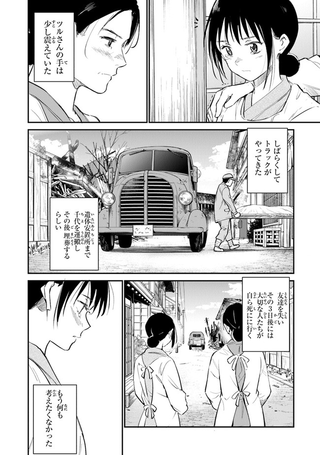 あの花が咲く丘で、君とまた出会えたら。 Ano Hana Ga Saku Oka De 第8話 - Page 16