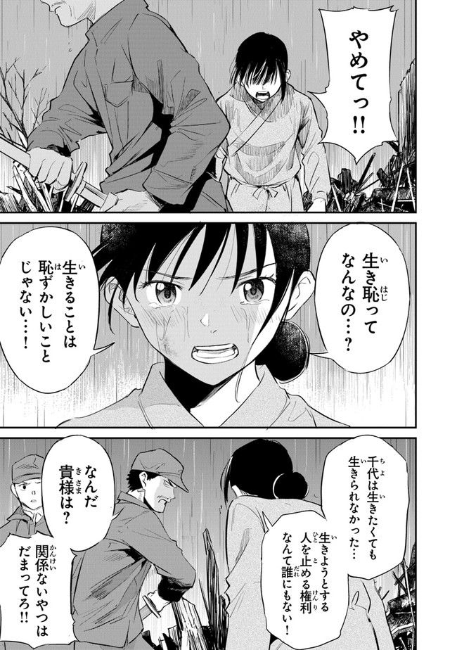 あの花が咲く丘で、君とまた出会えたら。 Ano Hana Ga Saku Oka De 第8話 - Page 29