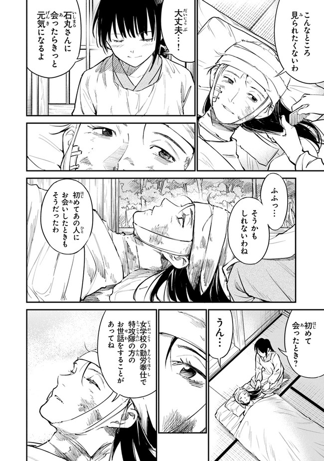 あの花が咲く丘で、君とまた出会えたら。 Ano Hana Ga Saku Oka De 第8話 - Page 4