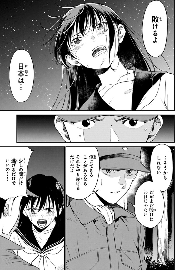 あの花が咲く丘で、君とまた出会えたら。 Ano Hana Ga Saku Oka De 第9話 - Page 17