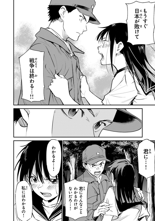 あの花が咲く丘で、君とまた出会えたら。 Ano Hana Ga Saku Oka De 第9話 - Page 18