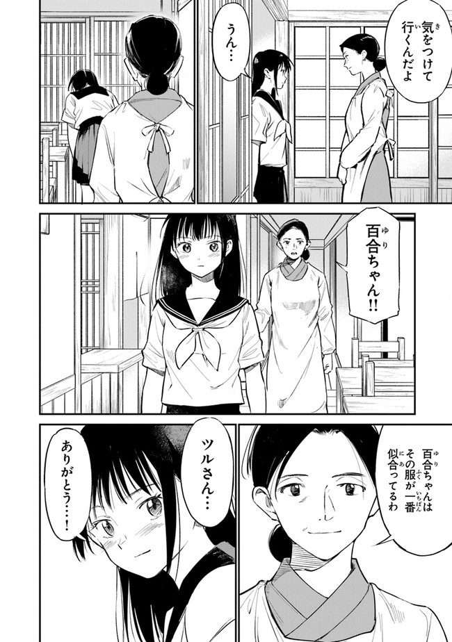 あの花が咲く丘で、君とまた出会えたら。 Ano Hana Ga Saku Oka De 第9話 - Page 6