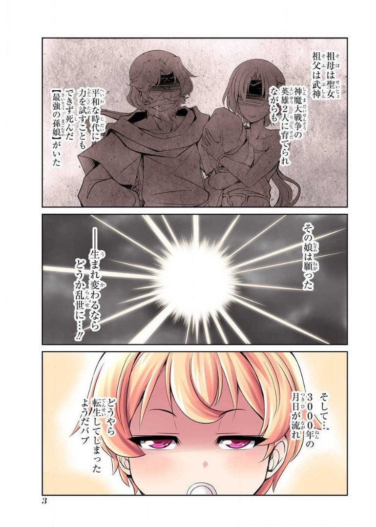 けもの使いの転生聖女 ～もふもふ軍団と行く、のんびりSランク冒険者物語～ 第1話 - Page 1