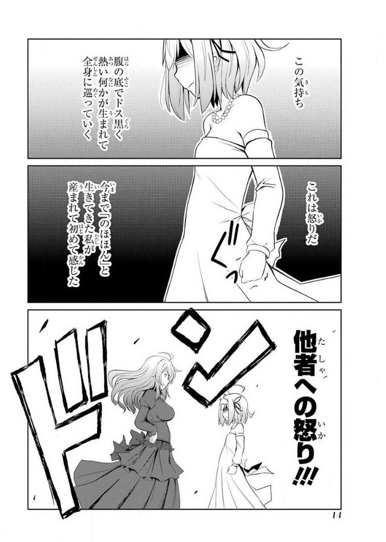 けもの使いの転生聖女 ～もふもふ軍団と行く、のんびりSランク冒険者物語～ 第1話 - Page 12