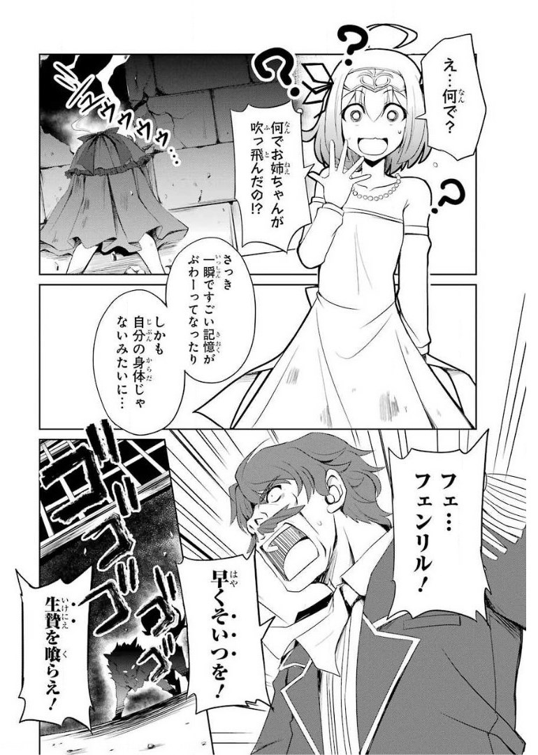 けもの使いの転生聖女 ～もふもふ軍団と行く、のんびりSランク冒険者物語～ 第1話 - Page 18