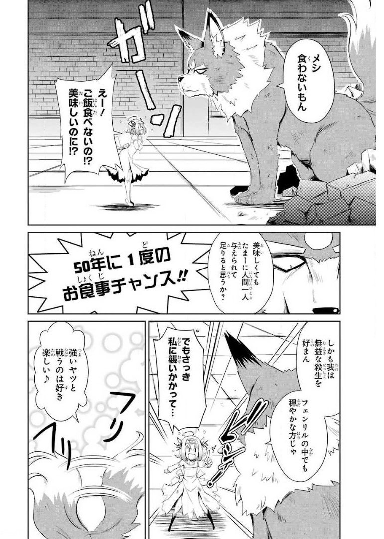 けもの使いの転生聖女 ～もふもふ軍団と行く、のんびりSランク冒険者物語～ 第1話 - Page 30