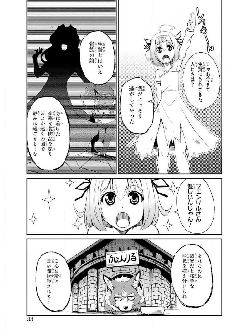 けもの使いの転生聖女 ～もふもふ軍団と行く、のんびりSランク冒険者物語～ 第1話 - Page 31