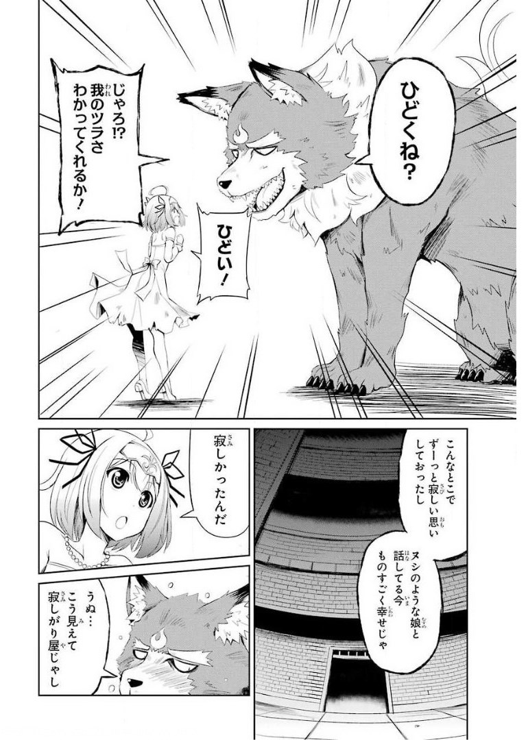 けもの使いの転生聖女 ～もふもふ軍団と行く、のんびりSランク冒険者物語～ 第1話 - Page 32