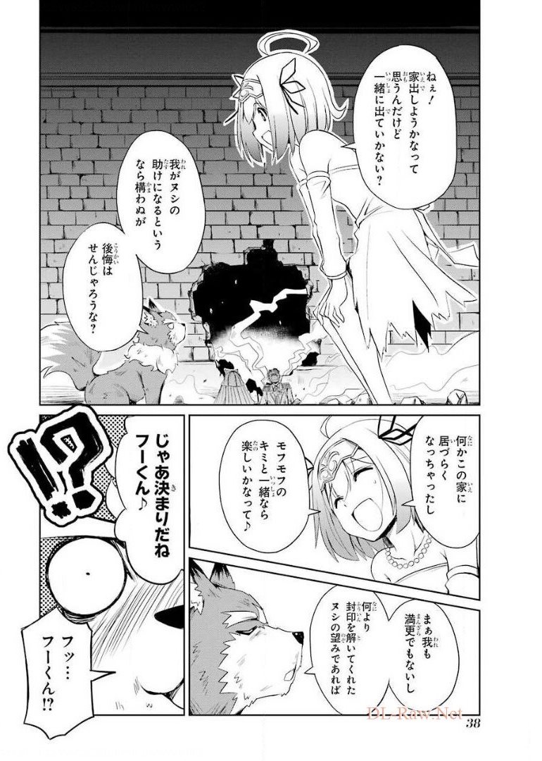 けもの使いの転生聖女 ～もふもふ軍団と行く、のんびりSランク冒険者物語～ 第1話 - Page 36