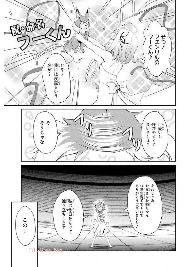 けもの使いの転生聖女 ～もふもふ軍団と行く、のんびりSランク冒険者物語～ 第1話 - Page 37