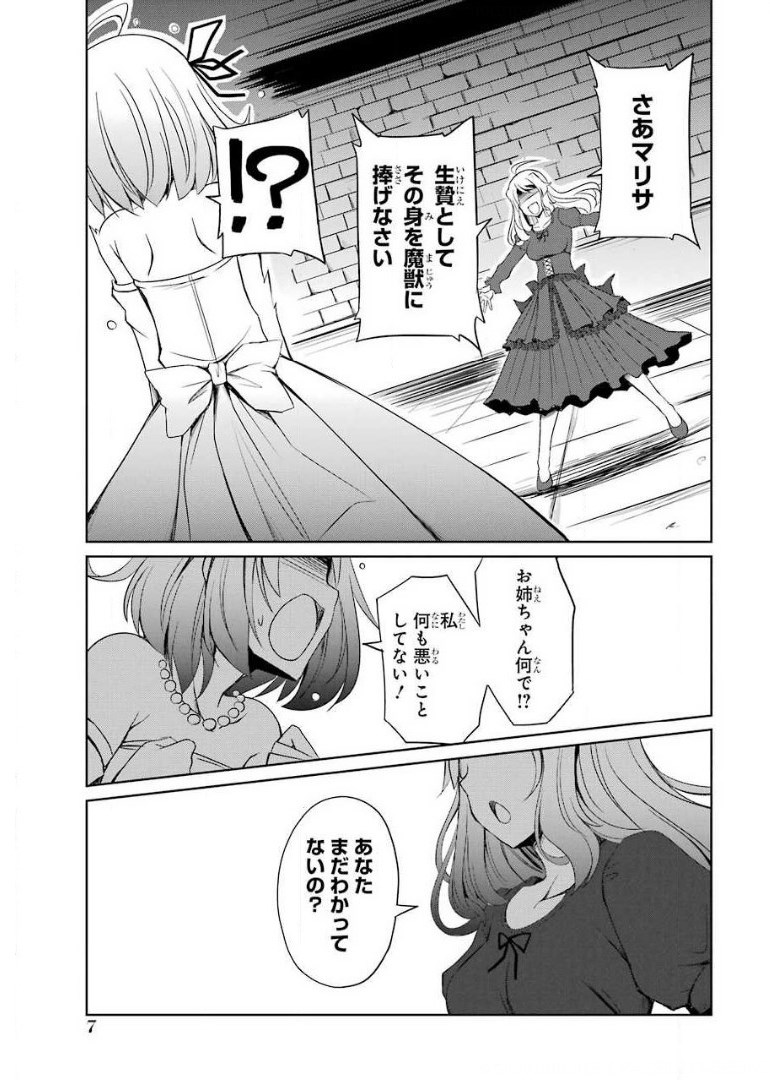 けもの使いの転生聖女 ～もふもふ軍団と行く、のんびりSランク冒険者物語～ 第1話 - Page 5