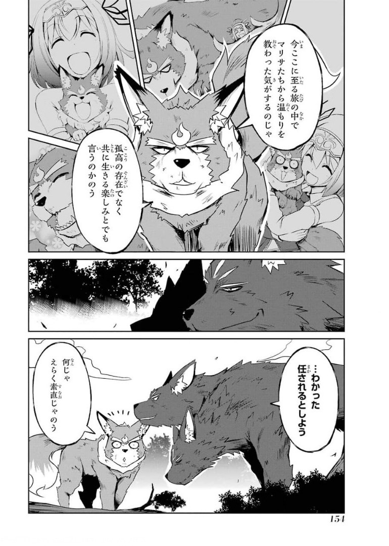 けもの使いの転生聖女 ～もふもふ軍団と行く、のんびりSランク冒険者物語～ 第10話 - Page 16