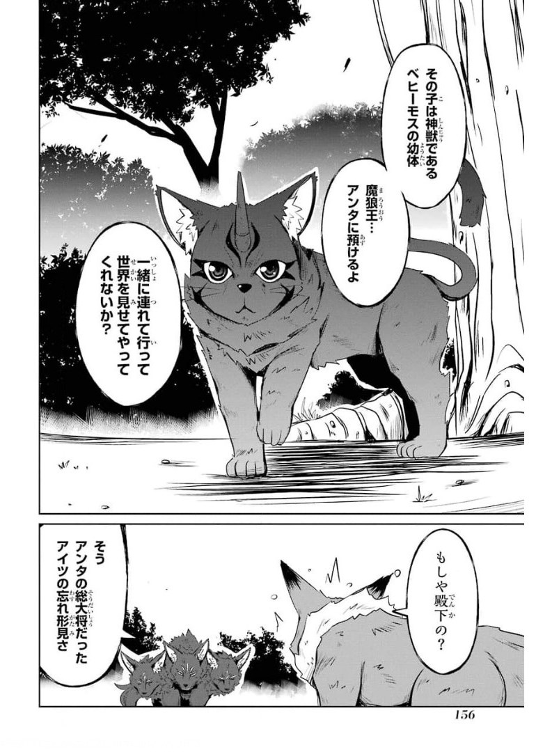 けもの使いの転生聖女 ～もふもふ軍団と行く、のんびりSランク冒険者物語～ 第10話 - Page 18