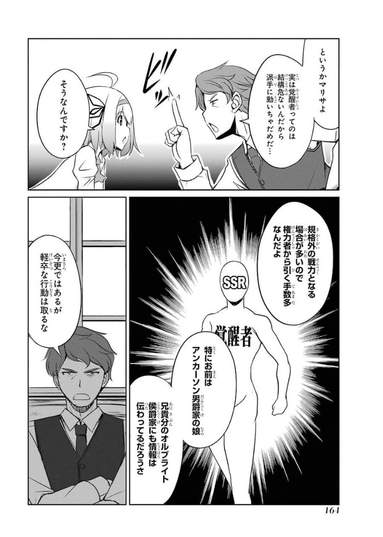 けもの使いの転生聖女 ～もふもふ軍団と行く、のんびりSランク冒険者物語～ 第10話 - Page 26