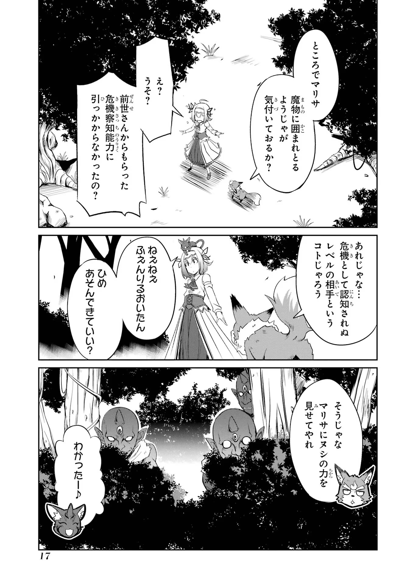 けもの使いの転生聖女 ～もふもふ軍団と行く、のんびりSランク冒険者物語～ 第11話 - Page 15