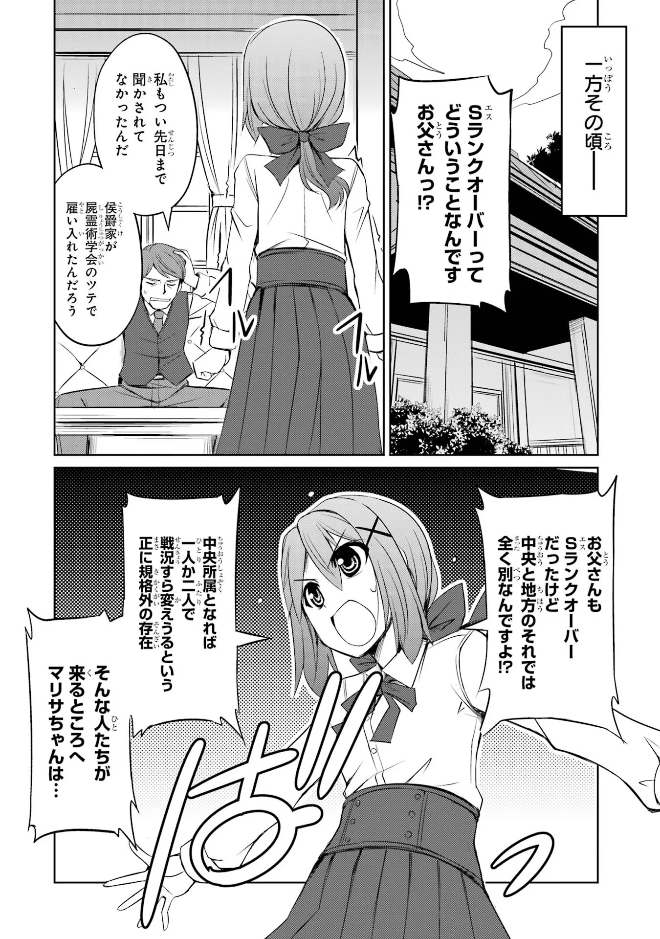 けもの使いの転生聖女 ～もふもふ軍団と行く、のんびりSランク冒険者物語～ 第11話 - Page 20