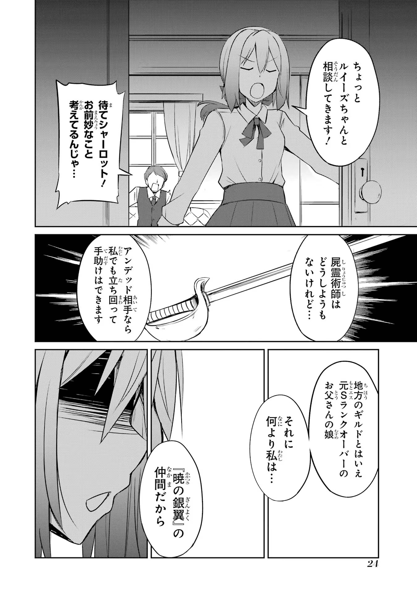 けもの使いの転生聖女 ～もふもふ軍団と行く、のんびりSランク冒険者物語～ 第11話 - Page 22