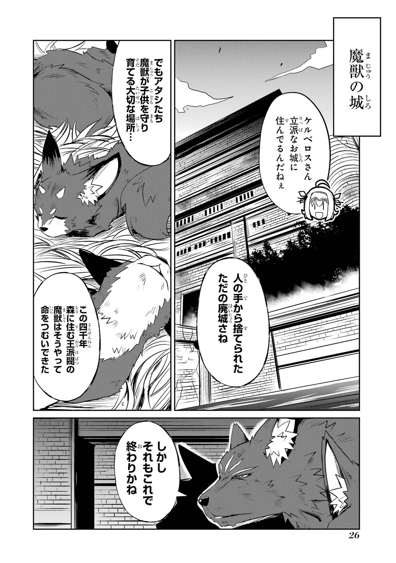 けもの使いの転生聖女 ～もふもふ軍団と行く、のんびりSランク冒険者物語～ 第11話 - Page 24