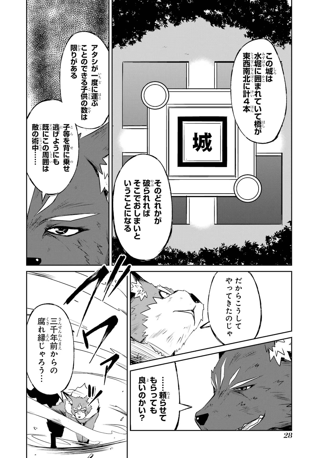 けもの使いの転生聖女 ～もふもふ軍団と行く、のんびりSランク冒険者物語～ 第11話 - Page 26