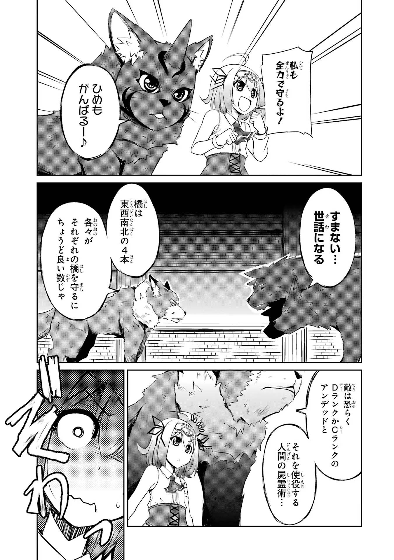 けもの使いの転生聖女 ～もふもふ軍団と行く、のんびりSランク冒険者物語～ 第11話 - Page 27