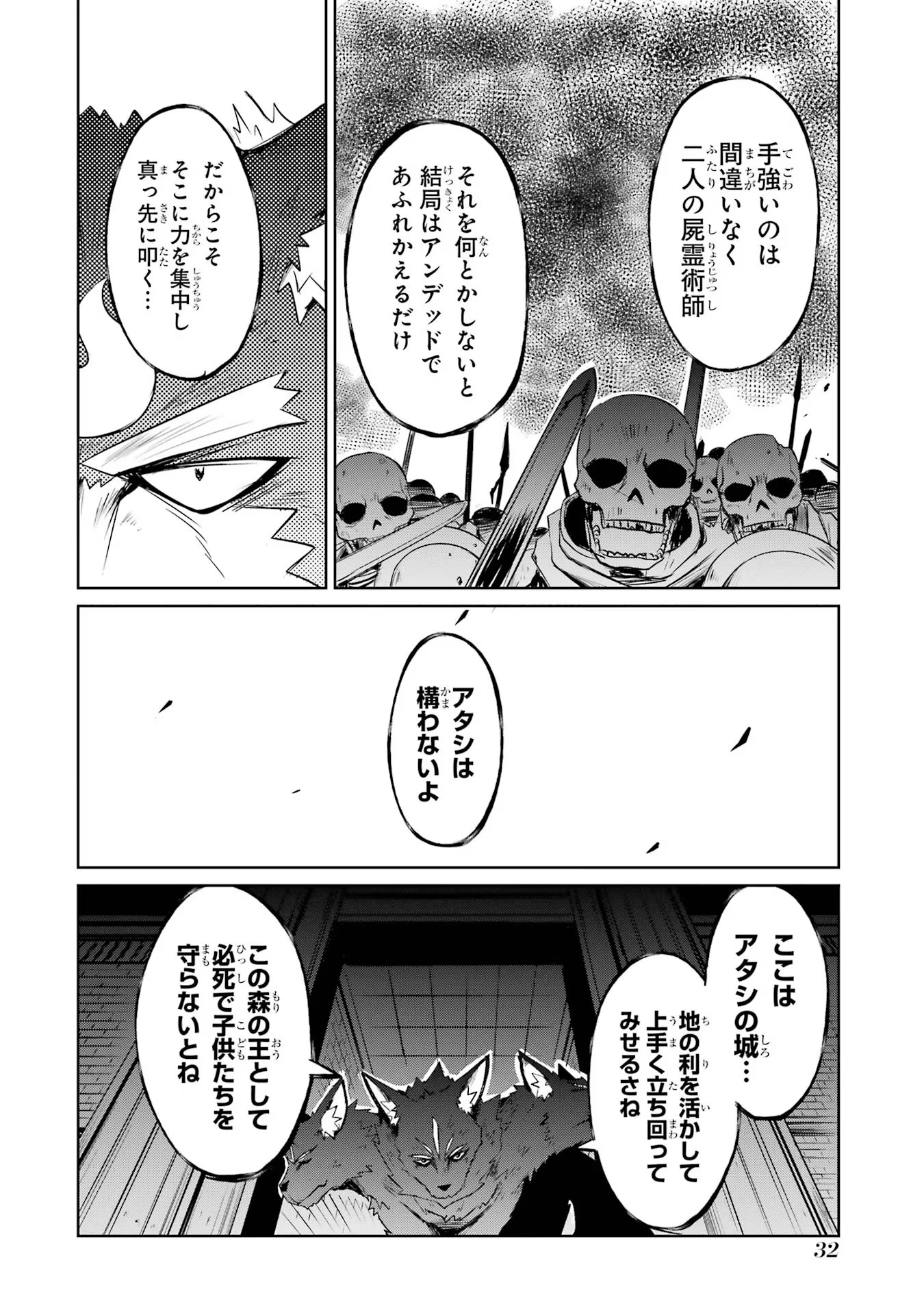 けもの使いの転生聖女 ～もふもふ軍団と行く、のんびりSランク冒険者物語～ 第11話 - Page 30