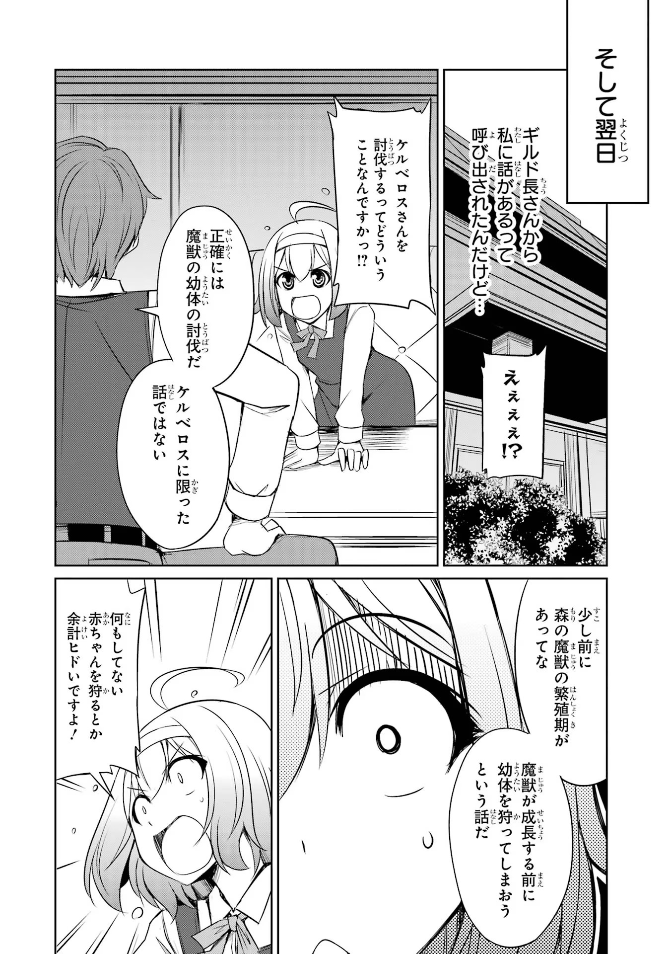 けもの使いの転生聖女 ～もふもふ軍団と行く、のんびりSランク冒険者物語～ 第11話 - Page 8