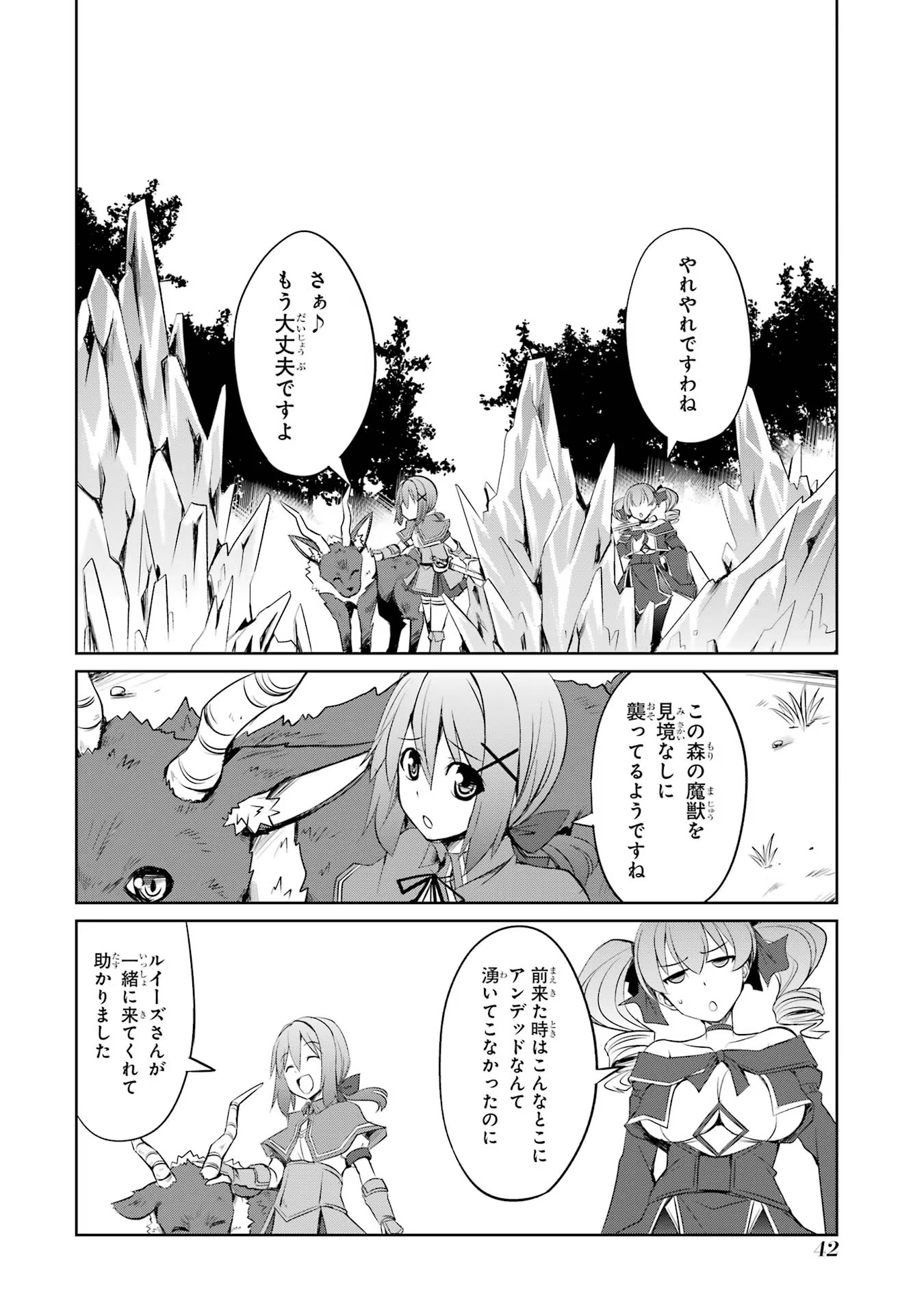 けもの使いの転生聖女 ～もふもふ軍団と行く、のんびりSランク冒険者物語～ 第12話 - Page 6