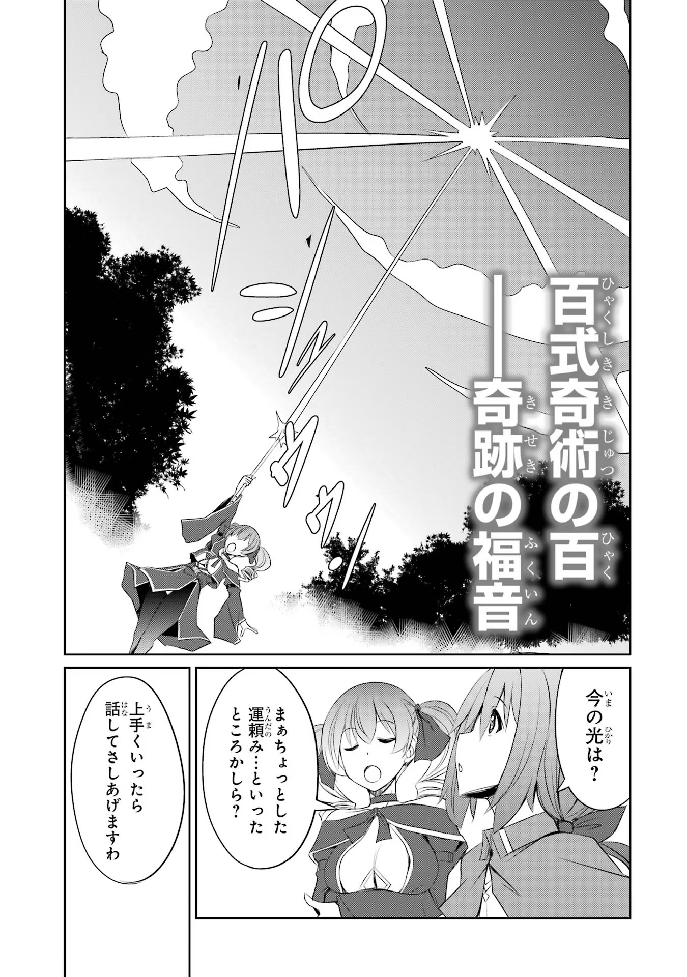 けもの使いの転生聖女 ～もふもふ軍団と行く、のんびりSランク冒険者物語～ 第12話 - Page 9