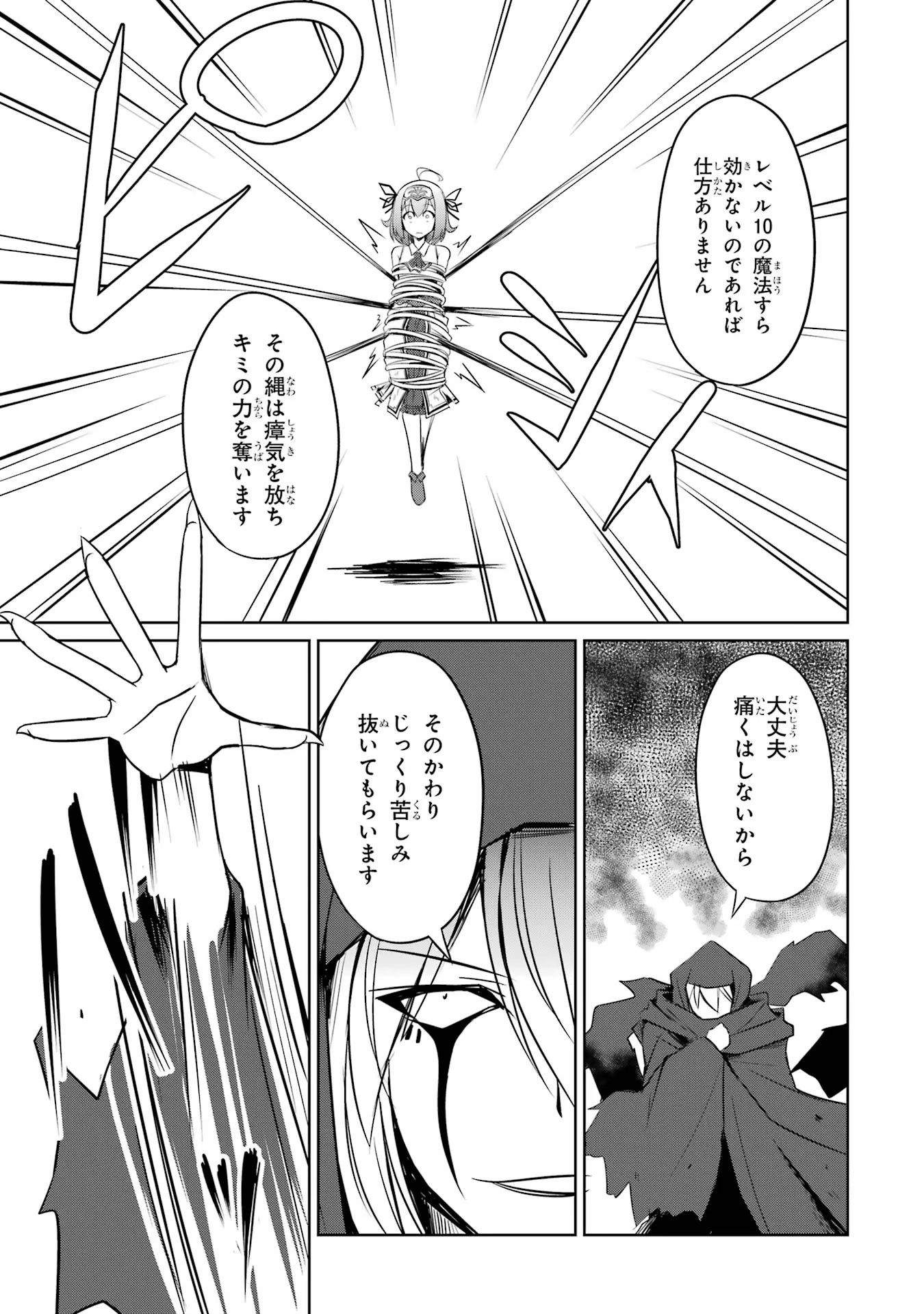 けもの使いの転生聖女 ～もふもふ軍団と行く、のんびりSランク冒険者物語～ 第13話 - Page 23