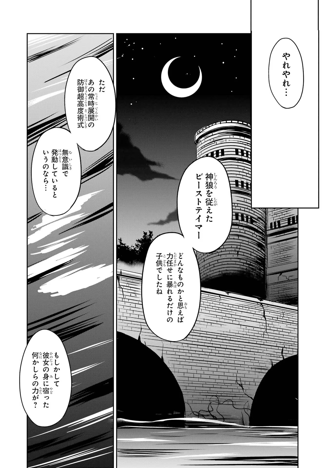 けもの使いの転生聖女 ～もふもふ軍団と行く、のんびりSランク冒険者物語～ 第13話 - Page 28