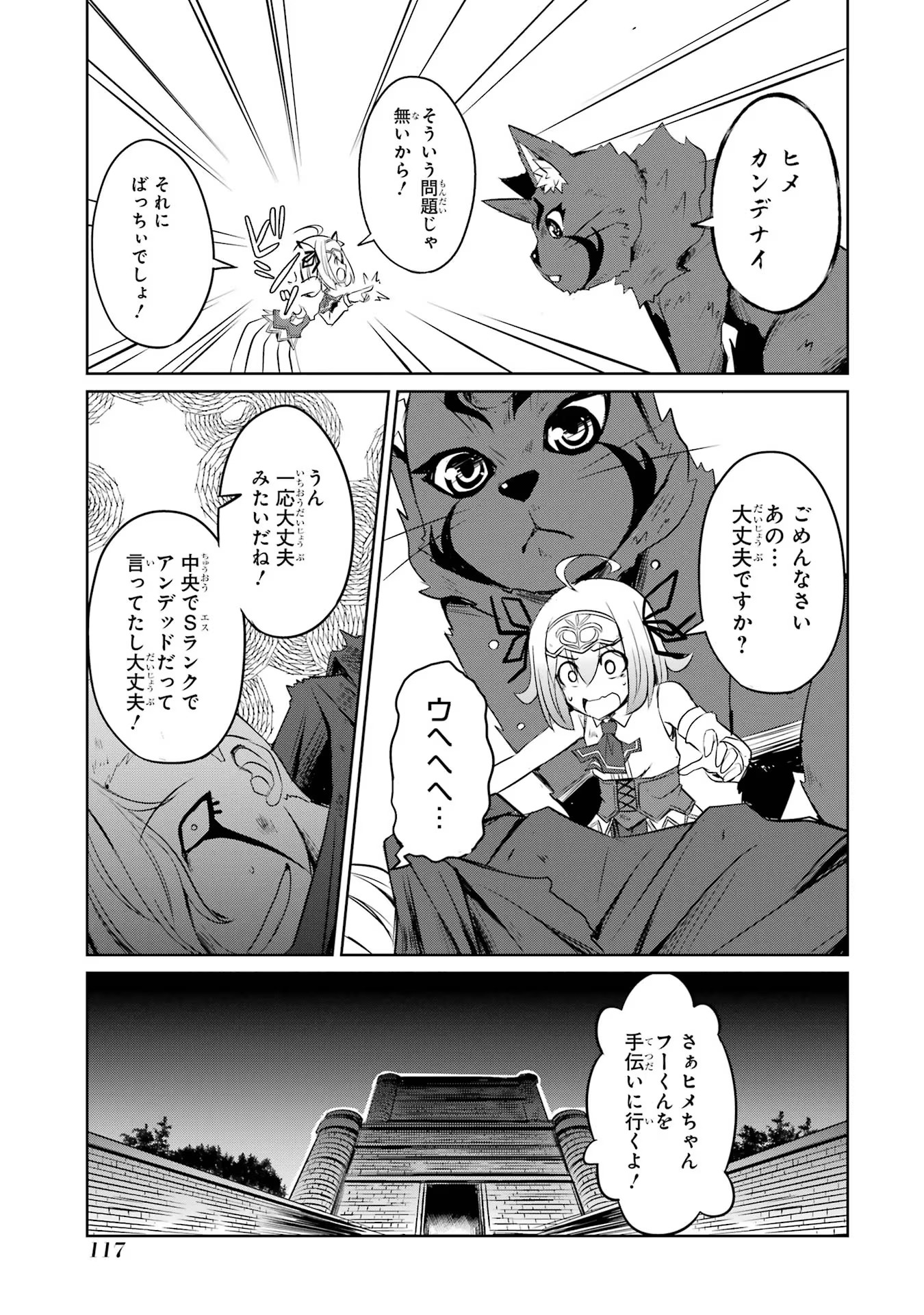 けもの使いの転生聖女 ～もふもふ軍団と行く、のんびりSランク冒険者物語～ 第14話 - Page 13