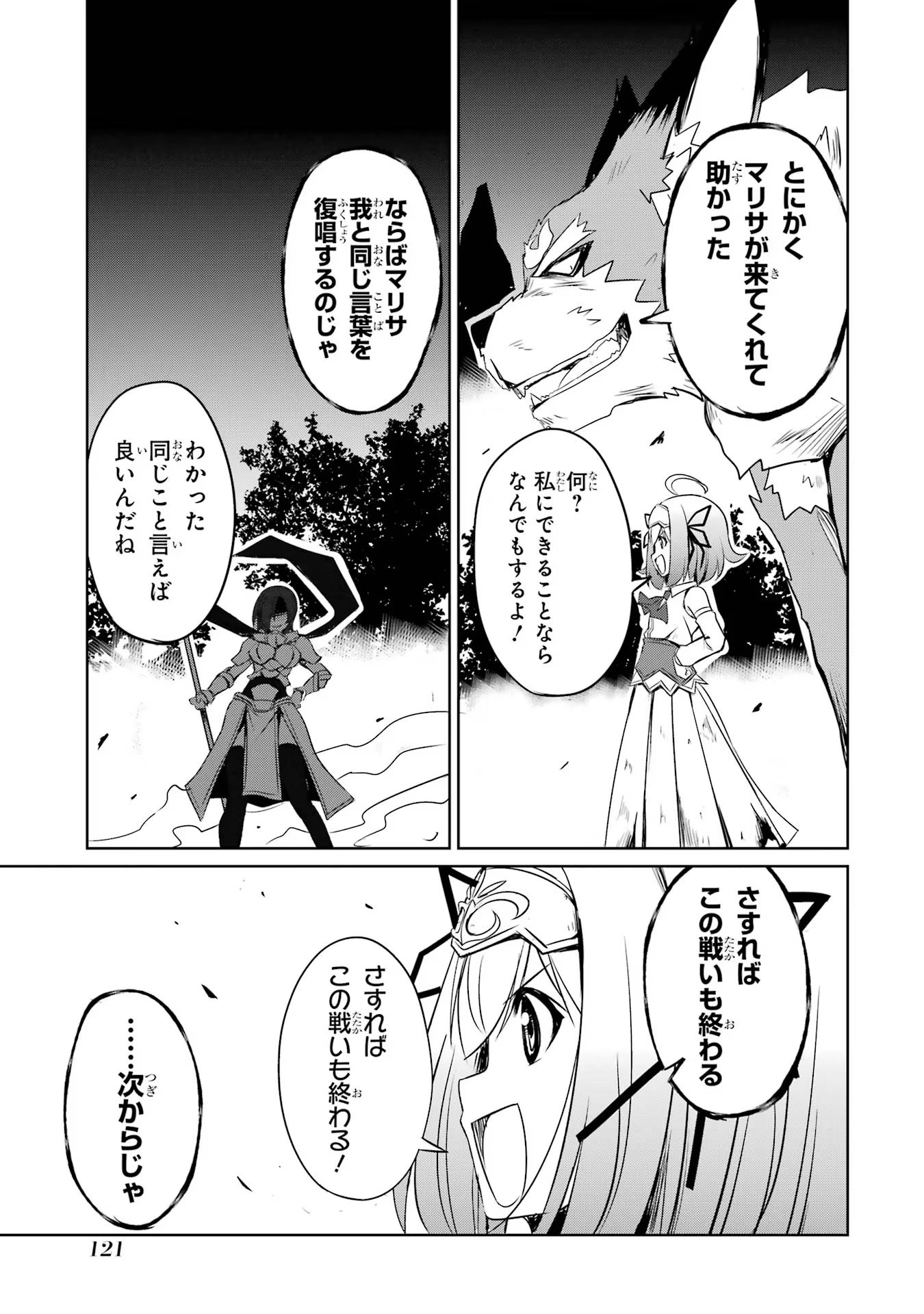 けもの使いの転生聖女 ～もふもふ軍団と行く、のんびりSランク冒険者物語～ 第14話 - Page 17